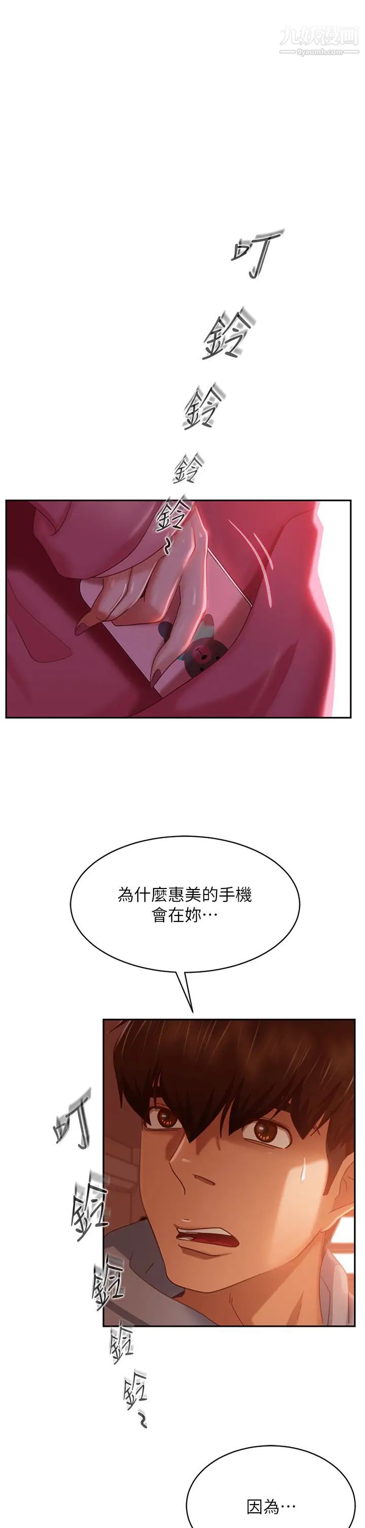 《不良女房客》漫画最新章节第39话 - 不要再轻易相信女人了免费下拉式在线观看章节第【1】张图片