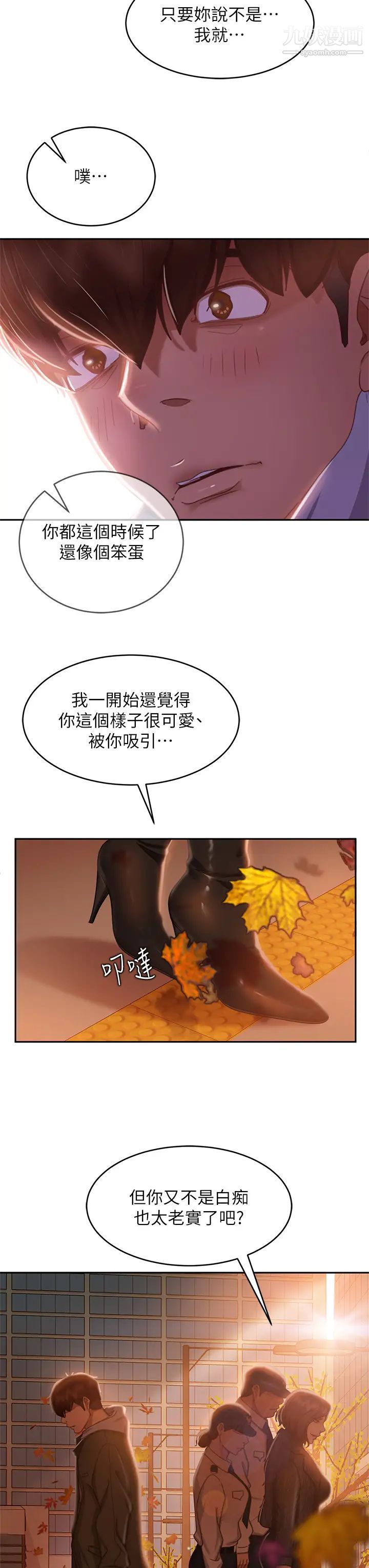 《不良女房客》漫画最新章节第39话 - 不要再轻易相信女人了免费下拉式在线观看章节第【29】张图片