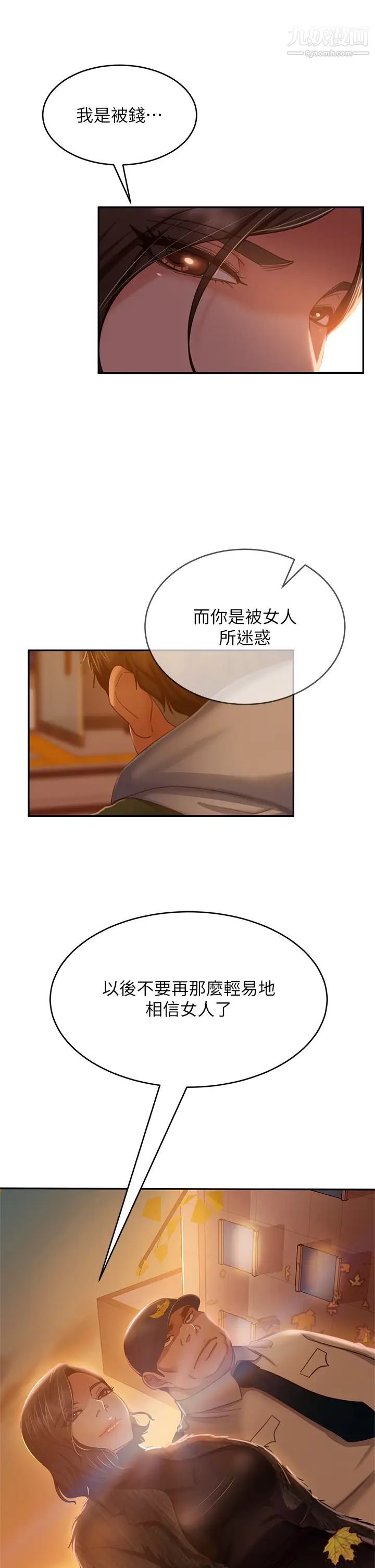 《不良女房客》漫画最新章节第39话 - 不要再轻易相信女人了免费下拉式在线观看章节第【31】张图片