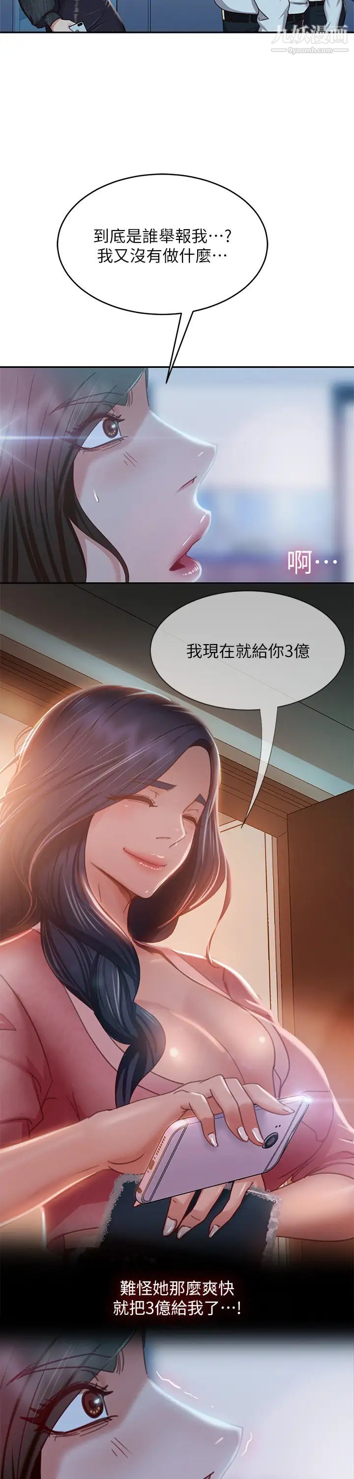 《不良女房客》漫画最新章节第39话 - 不要再轻易相信女人了免费下拉式在线观看章节第【25】张图片