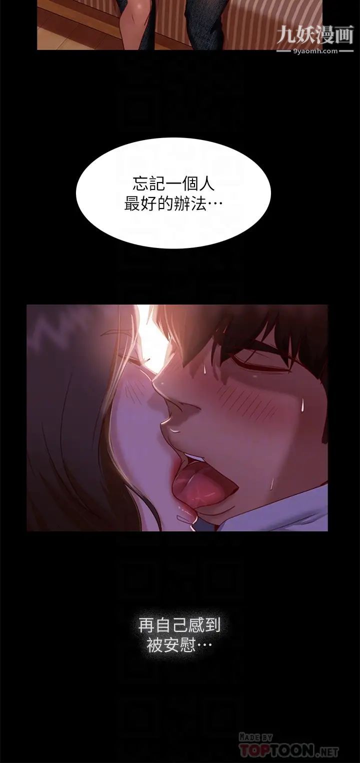 《不良女房客》漫画最新章节第39话 - 不要再轻易相信女人了免费下拉式在线观看章节第【10】张图片