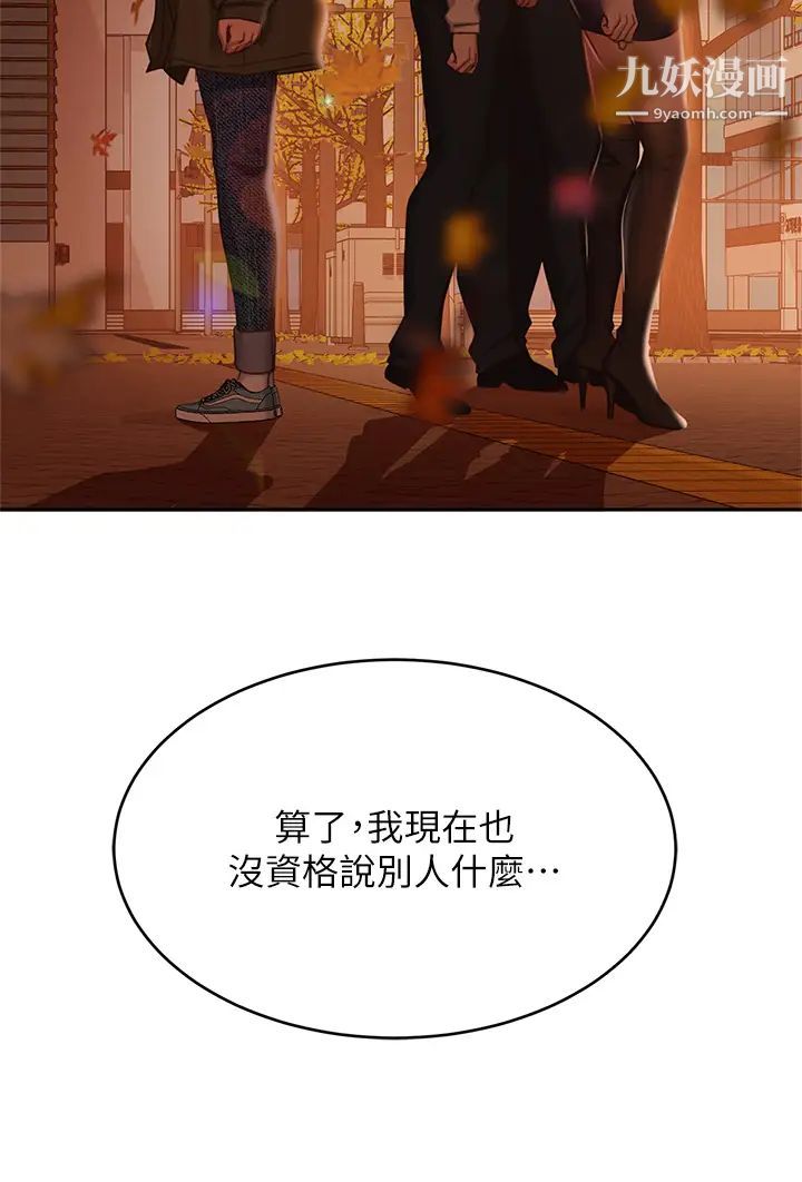 《不良女房客》漫画最新章节第39话 - 不要再轻易相信女人了免费下拉式在线观看章节第【30】张图片