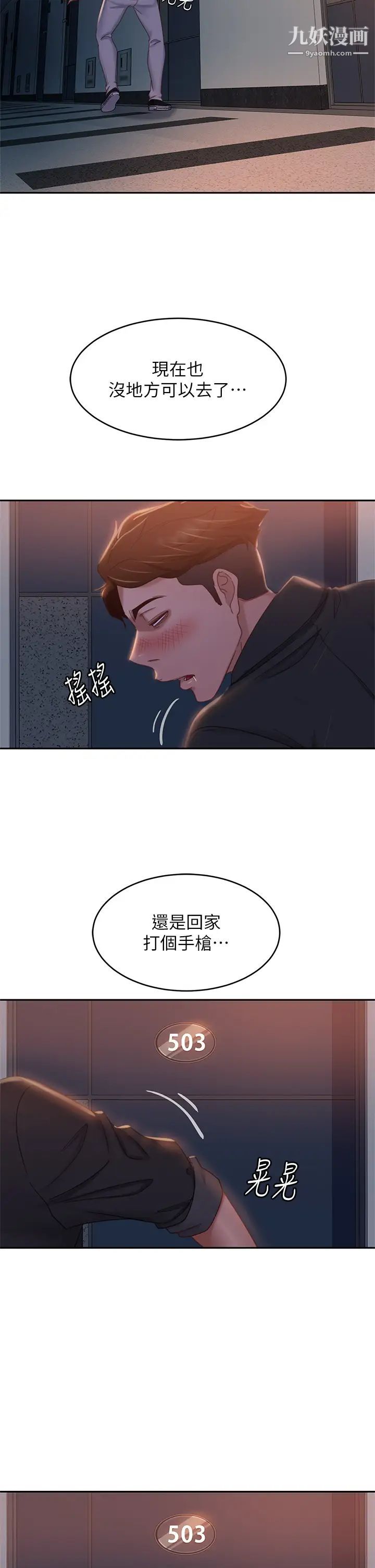 《不良女房客》漫画最新章节第41话 - 用身体还债免费下拉式在线观看章节第【24】张图片