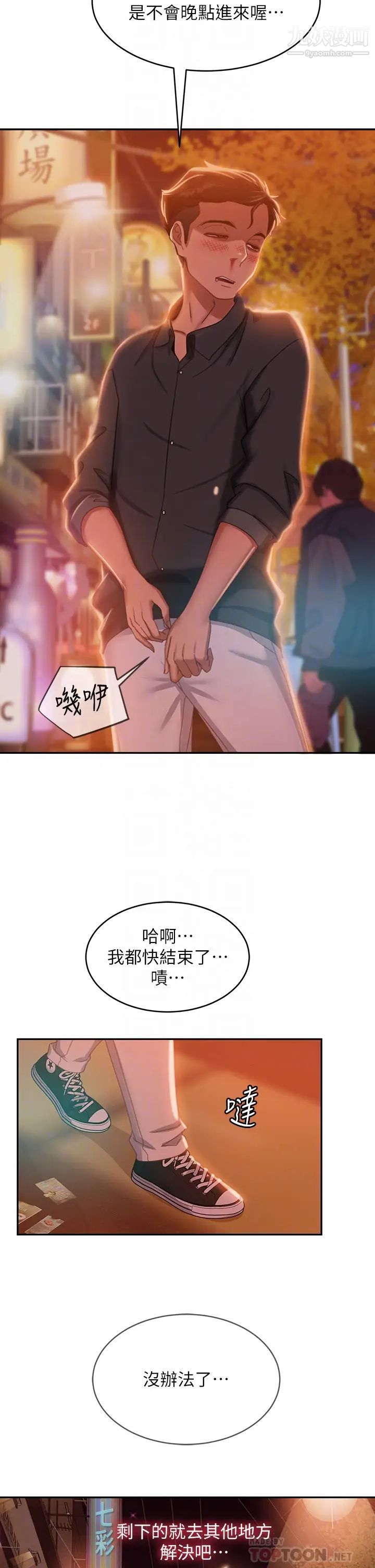 《不良女房客》漫画最新章节第41话 - 用身体还债免费下拉式在线观看章节第【18】张图片