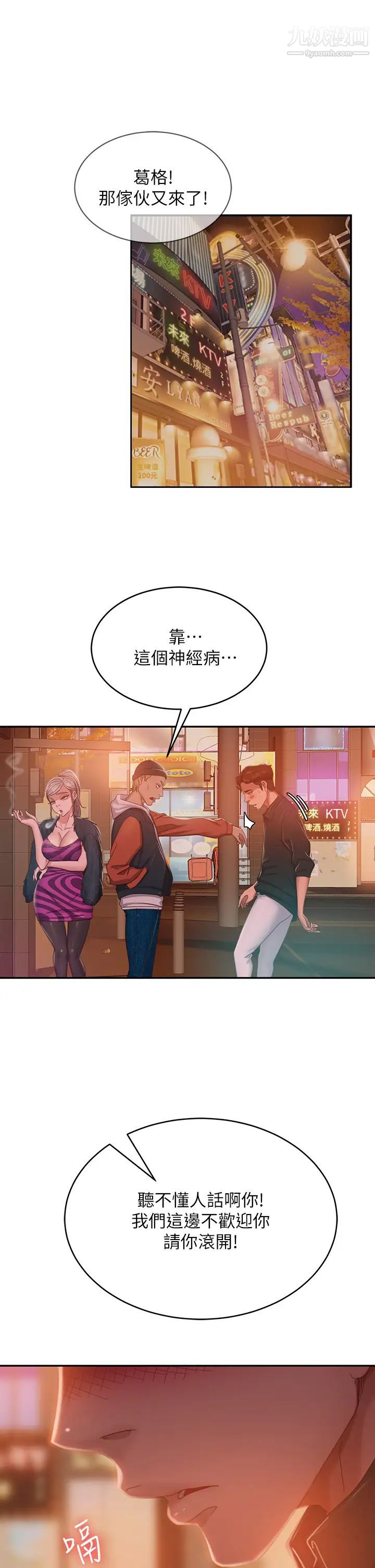 《不良女房客》漫画最新章节第41话 - 用身体还债免费下拉式在线观看章节第【21】张图片