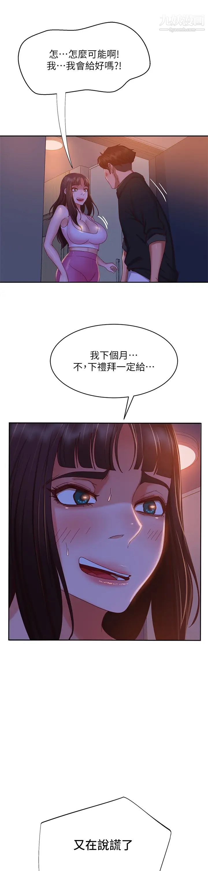 《不良女房客》漫画最新章节第41话 - 用身体还债免费下拉式在线观看章节第【32】张图片