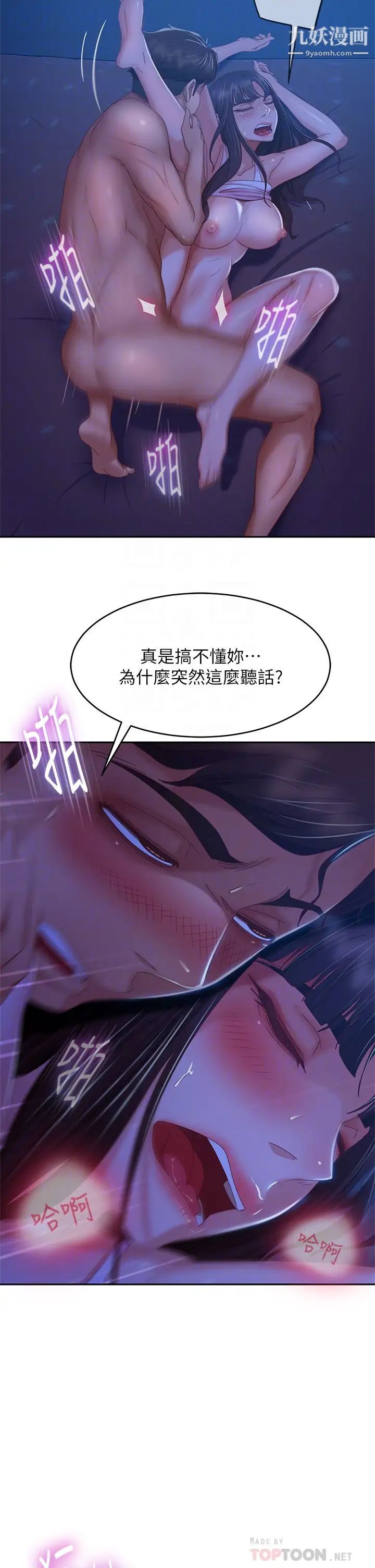 《不良女房客》漫画最新章节第43话 - 从后面来也舒服吗?免费下拉式在线观看章节第【12】张图片