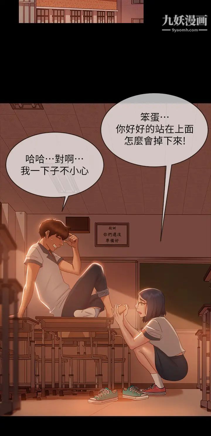 《不良女房客》漫画最新章节第46话 - 我来帮你呼呼免费下拉式在线观看章节第【28】张图片