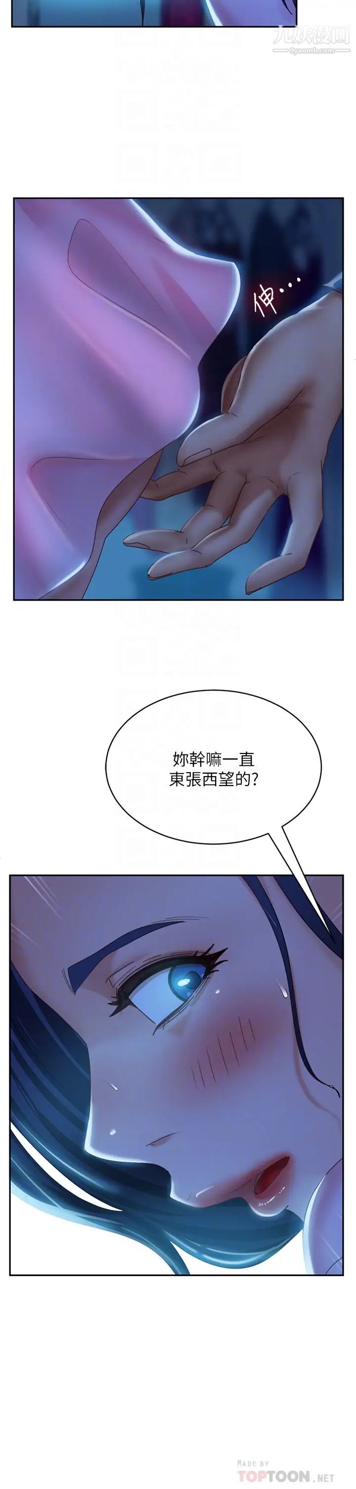 《不良女房客》漫画最新章节第46话 - 我来帮你呼呼免费下拉式在线观看章节第【8】张图片