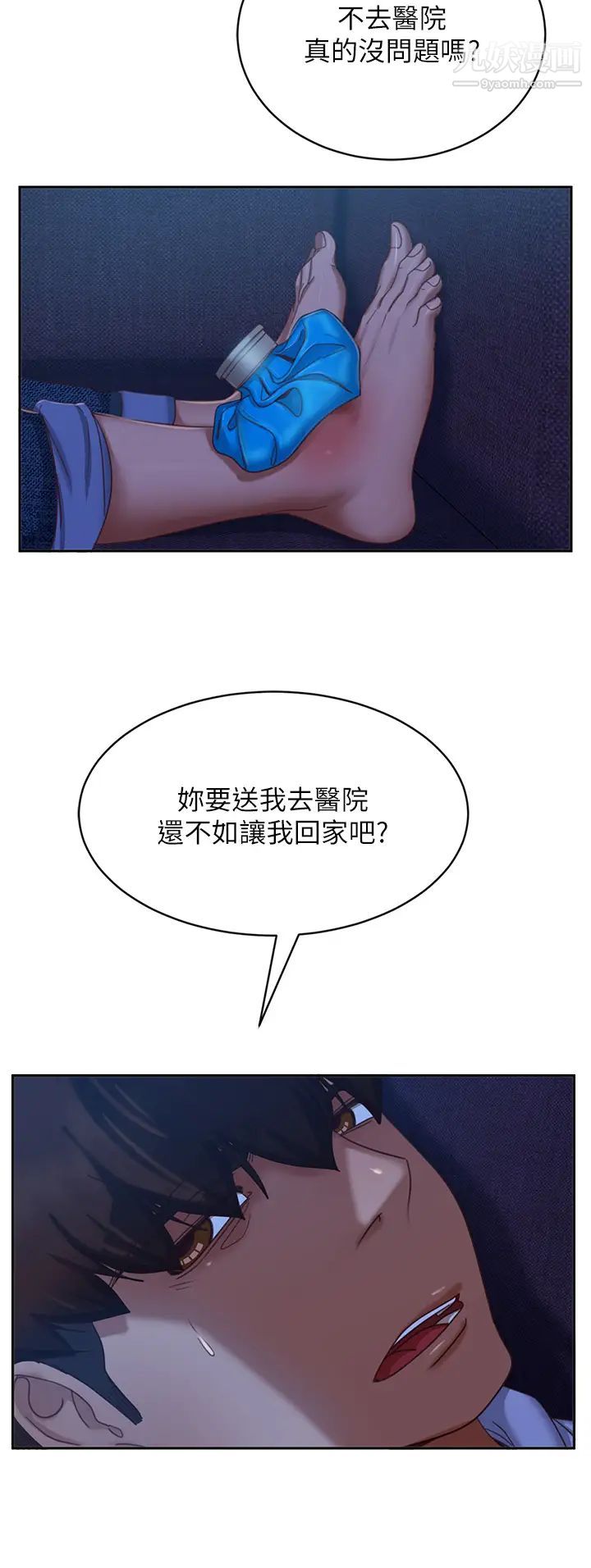 《不良女房客》漫画最新章节第46话 - 我来帮你呼呼免费下拉式在线观看章节第【19】张图片