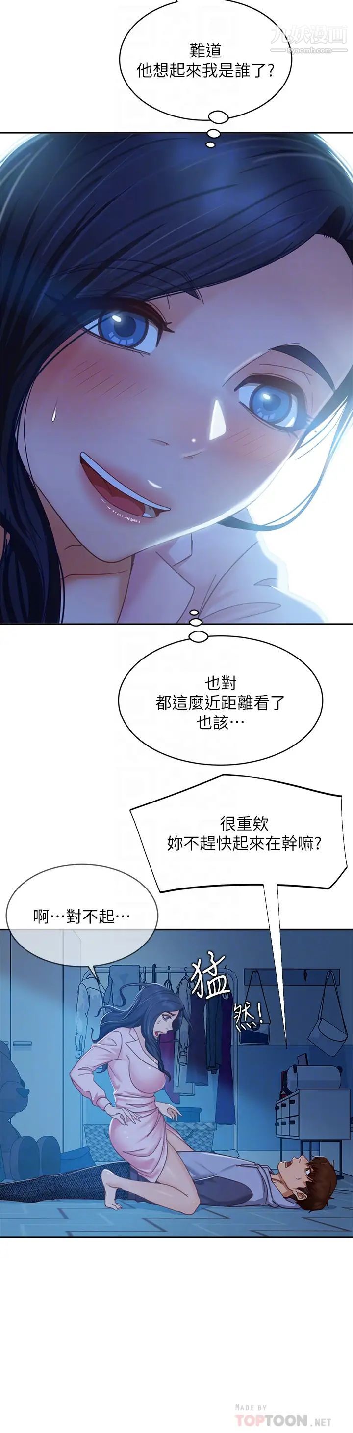 《不良女房客》漫画最新章节第46话 - 我来帮你呼呼免费下拉式在线观看章节第【16】张图片