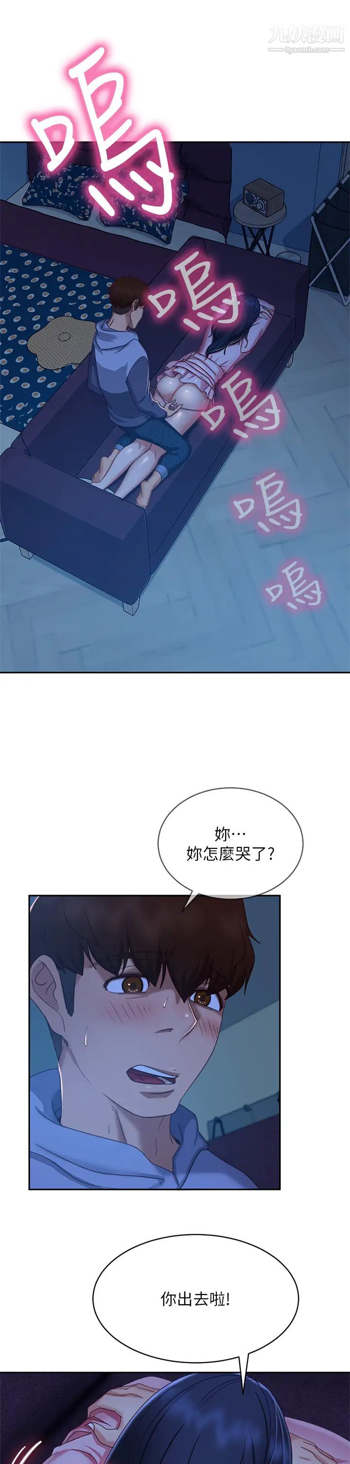 《不良女房客》漫画最新章节第47话 - 大笨蛋，我喜欢你!免费下拉式在线观看章节第【25】张图片