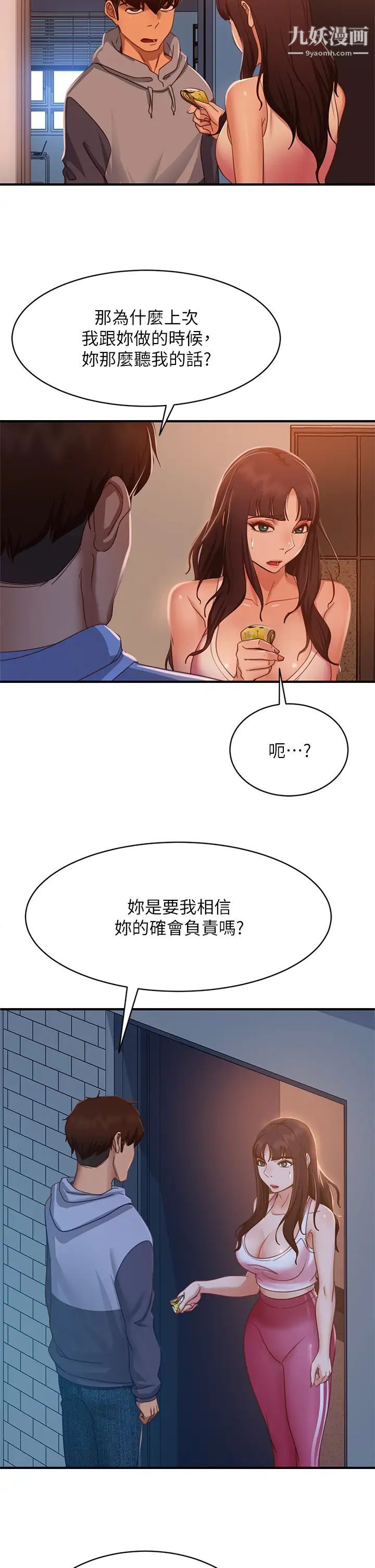 《不良女房客》漫画最新章节第47话 - 大笨蛋，我喜欢你!免费下拉式在线观看章节第【34】张图片