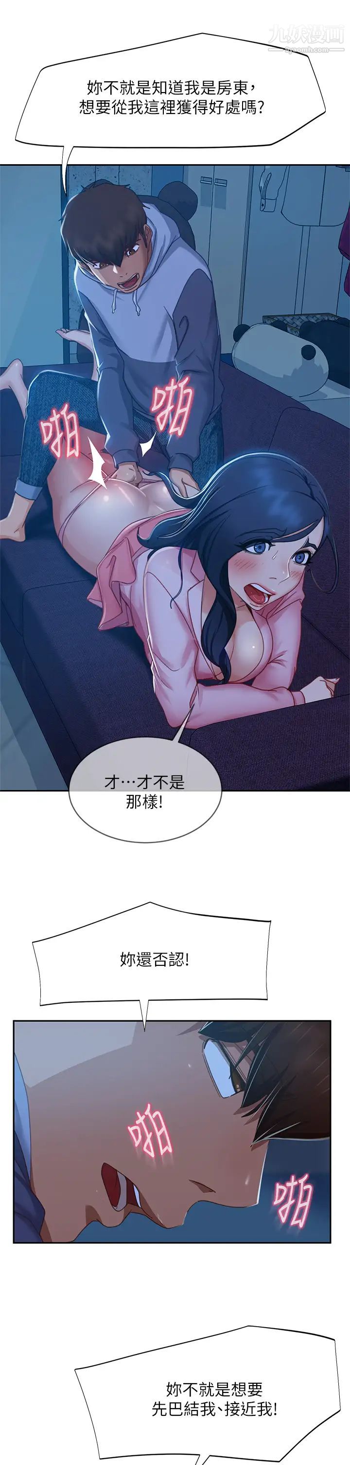 《不良女房客》漫画最新章节第47话 - 大笨蛋，我喜欢你!免费下拉式在线观看章节第【21】张图片