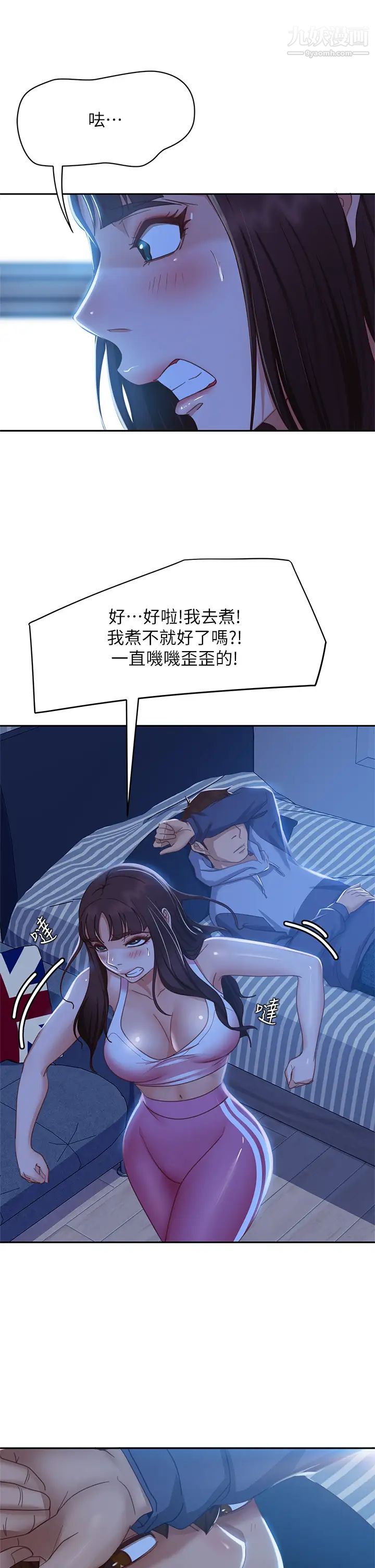 《不良女房客》漫画最新章节第48话 - 让志汉动摇的娜丽免费下拉式在线观看章节第【17】张图片