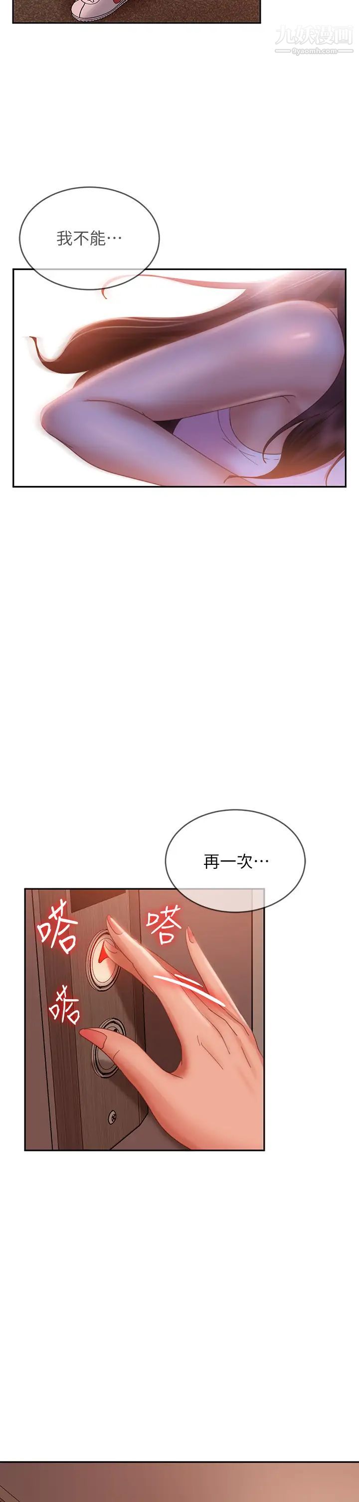 《不良女房客》漫画最新章节第48话 - 让志汉动摇的娜丽免费下拉式在线观看章节第【37】张图片