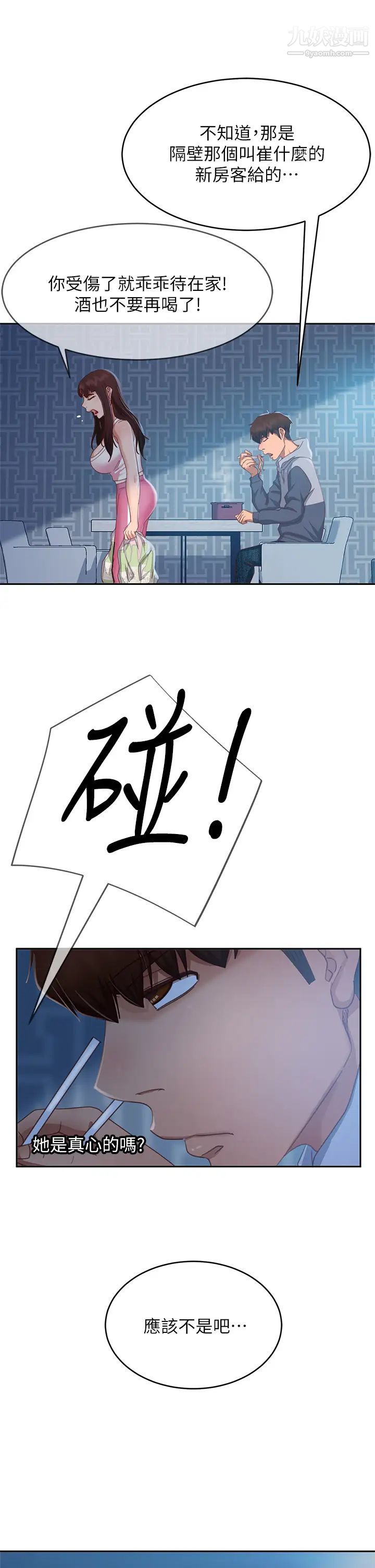 《不良女房客》漫画最新章节第48话 - 让志汉动摇的娜丽免费下拉式在线观看章节第【23】张图片