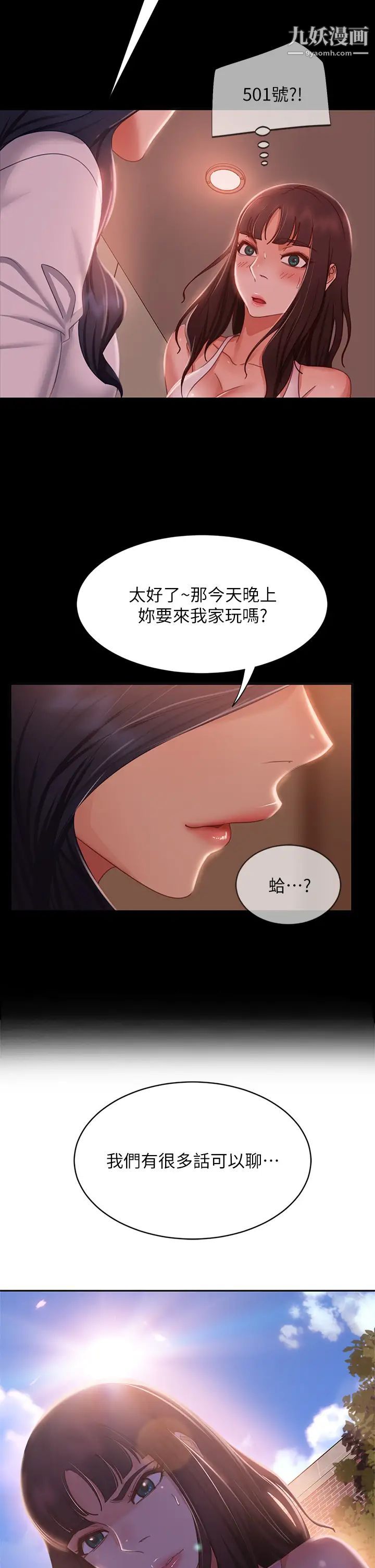 《不良女房客》漫画最新章节第48话 - 让志汉动摇的娜丽免费下拉式在线观看章节第【34】张图片