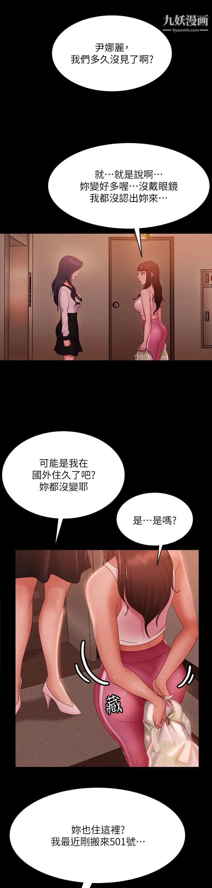 《不良女房客》漫画最新章节第48话 - 让志汉动摇的娜丽免费下拉式在线观看章节第【33】张图片