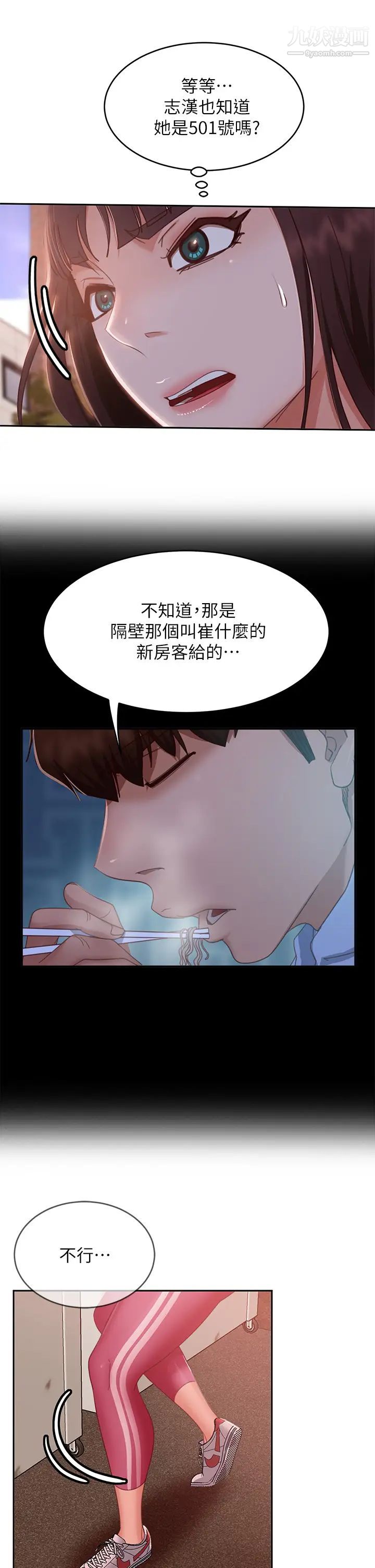 《不良女房客》漫画最新章节第48话 - 让志汉动摇的娜丽免费下拉式在线观看章节第【36】张图片