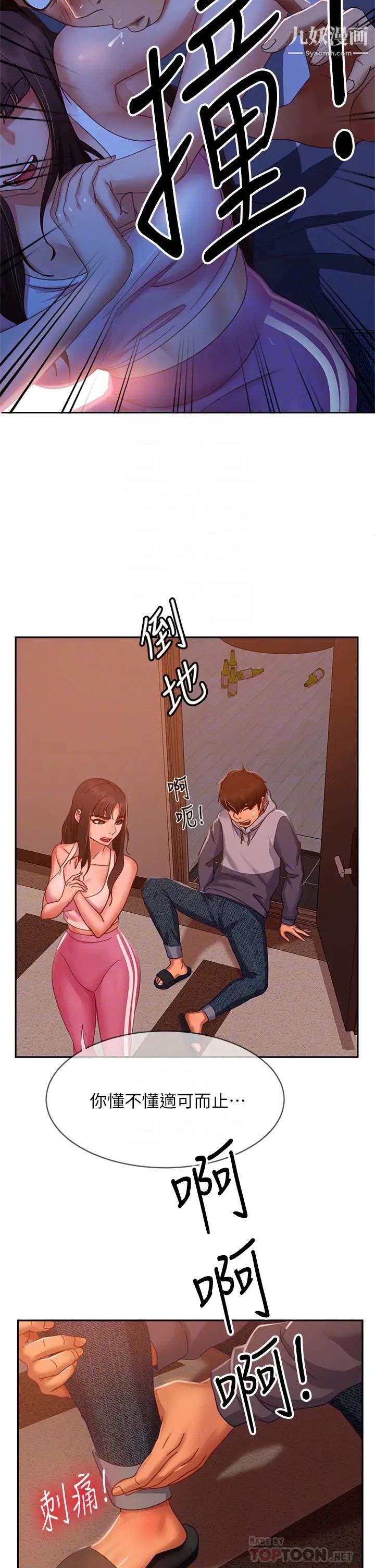 《不良女房客》漫画最新章节第48话 - 让志汉动摇的娜丽免费下拉式在线观看章节第【12】张图片