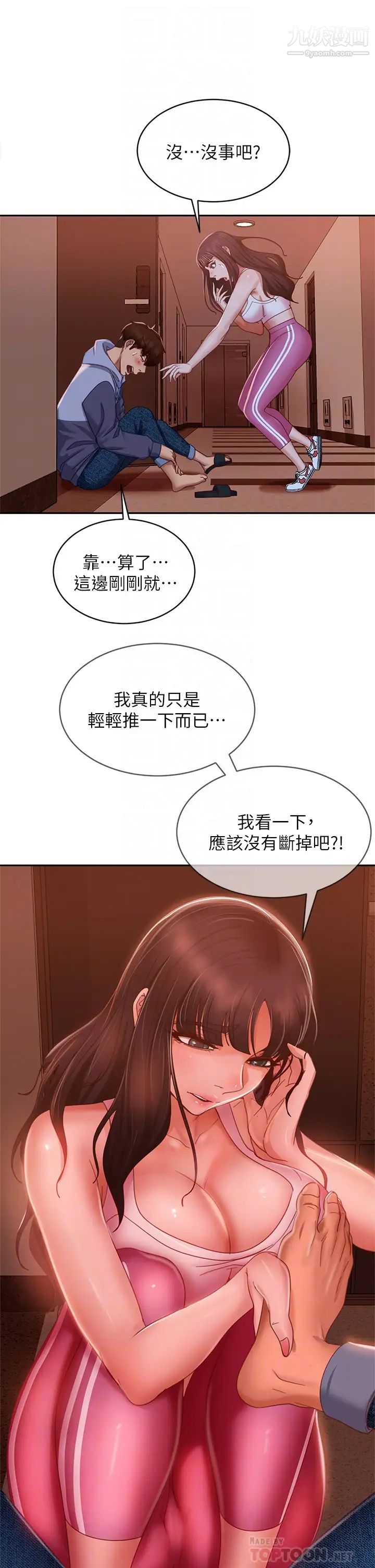 《不良女房客》漫画最新章节第48话 - 让志汉动摇的娜丽免费下拉式在线观看章节第【14】张图片