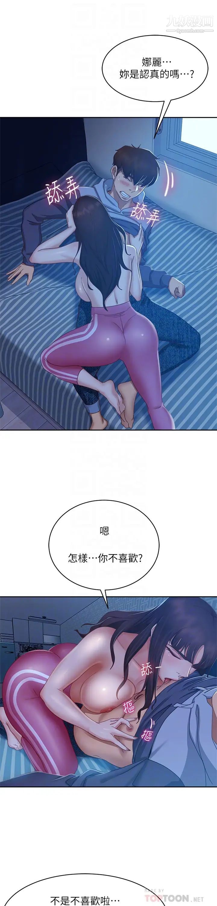 《不良女房客》漫画最新章节第49话 - 我要让你爱上我免费下拉式在线观看章节第【12】张图片