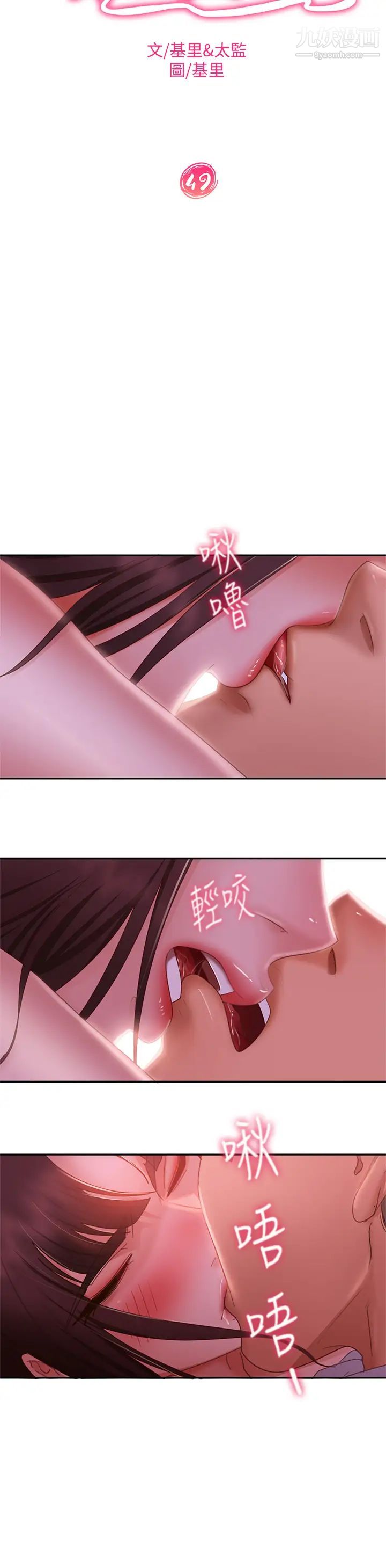 《不良女房客》漫画最新章节第49话 - 我要让你爱上我免费下拉式在线观看章节第【11】张图片