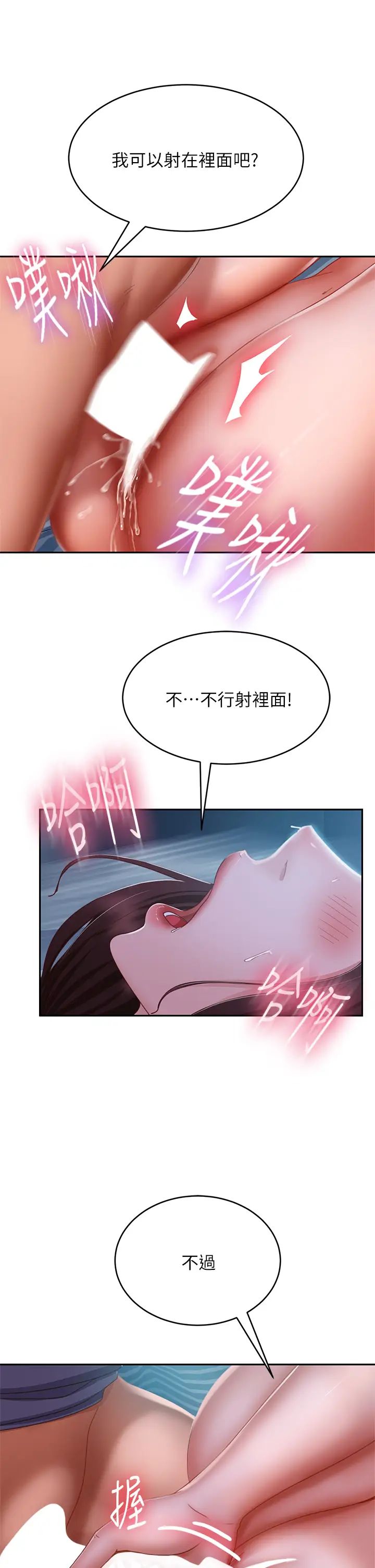 《不良女房客》漫画最新章节第50话 - 射满娜丽的嘴巴免费下拉式在线观看章节第【27】张图片