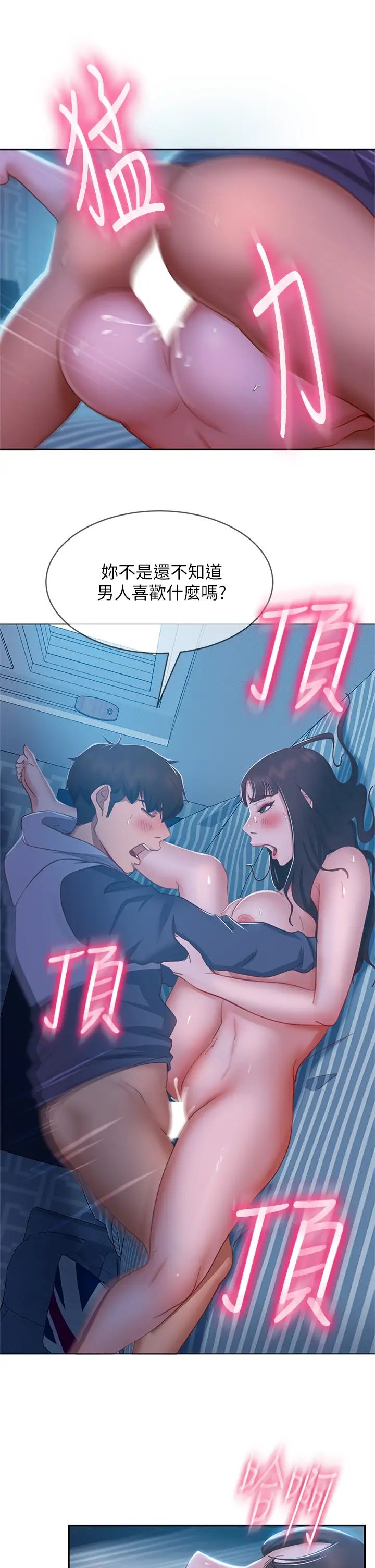 《不良女房客》漫画最新章节第50话 - 射满娜丽的嘴巴免费下拉式在线观看章节第【24】张图片