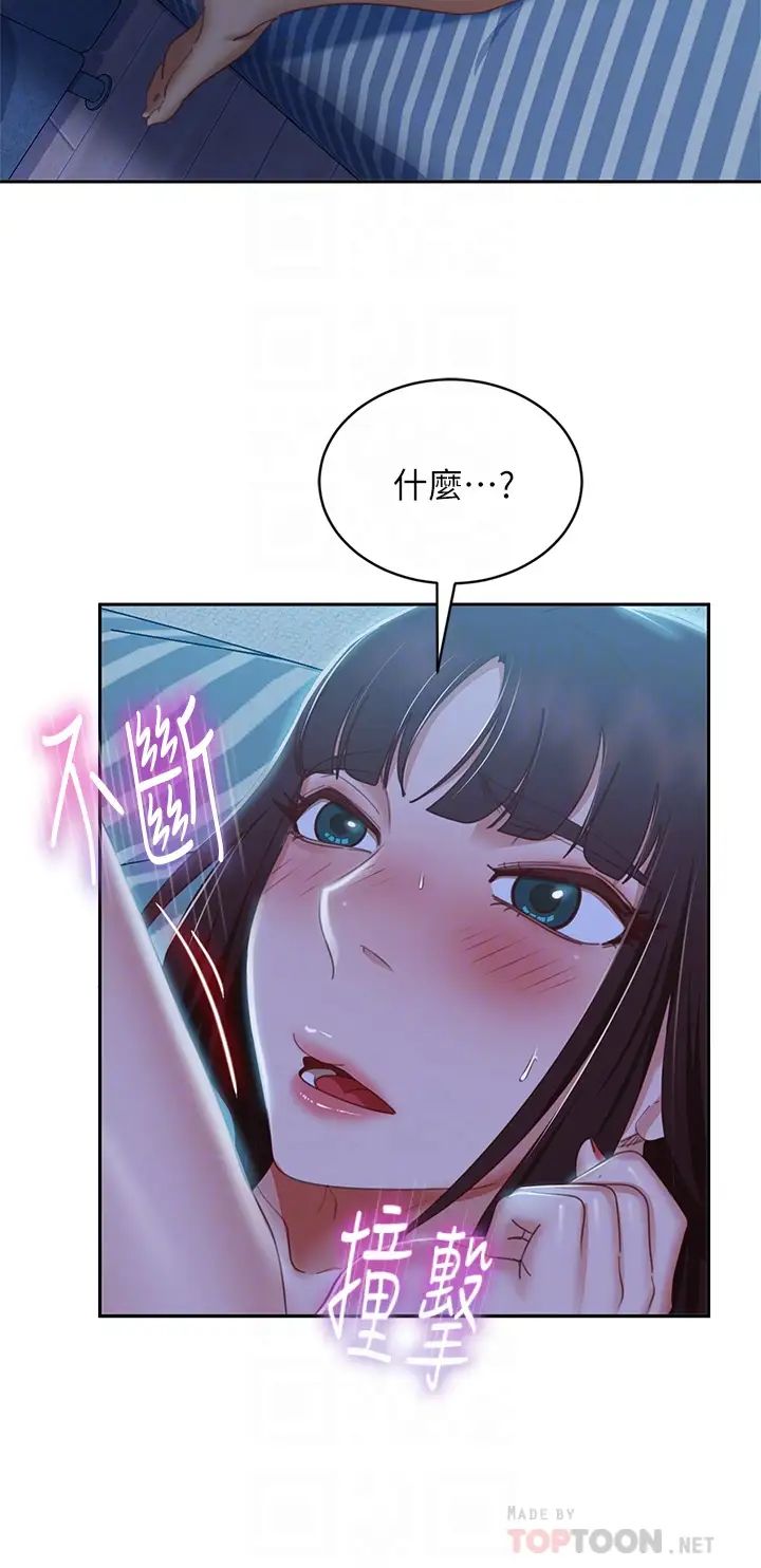 《不良女房客》漫画最新章节第51话 - 志汉终于是我的了免费下拉式在线观看章节第【10】张图片