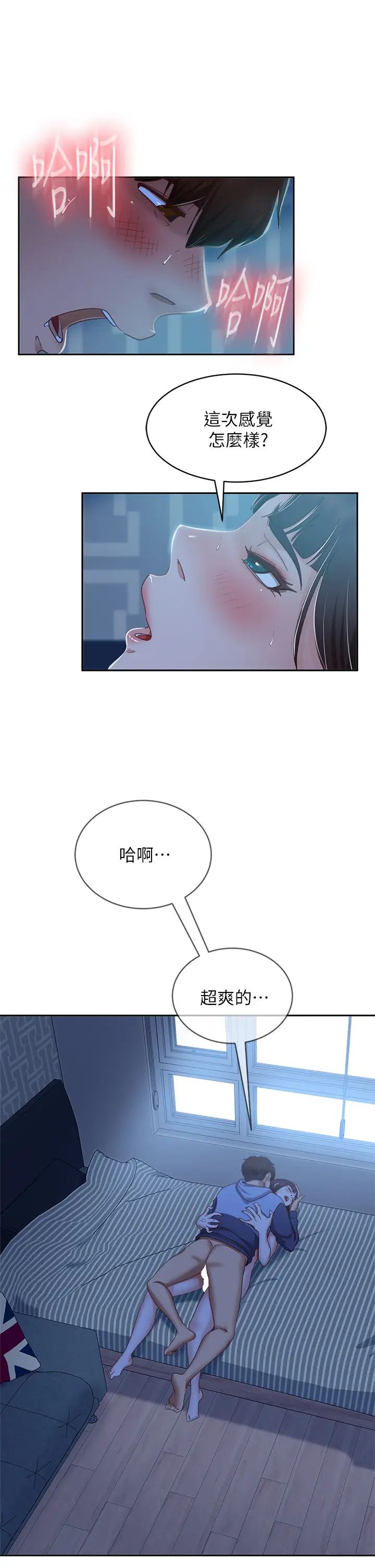 《不良女房客》漫画最新章节第51话 - 志汉终于是我的了免费下拉式在线观看章节第【19】张图片