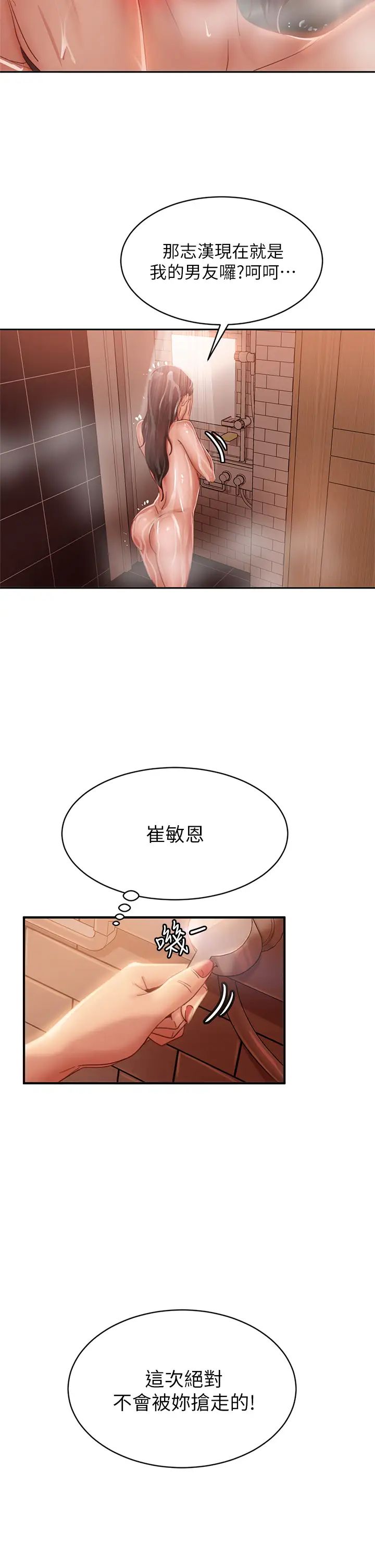 《不良女房客》漫画最新章节第51话 - 志汉终于是我的了免费下拉式在线观看章节第【22】张图片