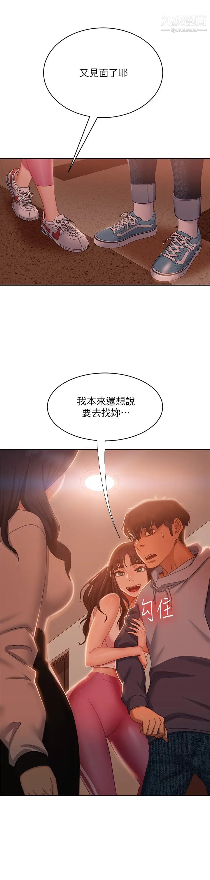 《不良女房客》漫画最新章节第52话 - 初恋与现任的相遇免费下拉式在线观看章节第【11】张图片