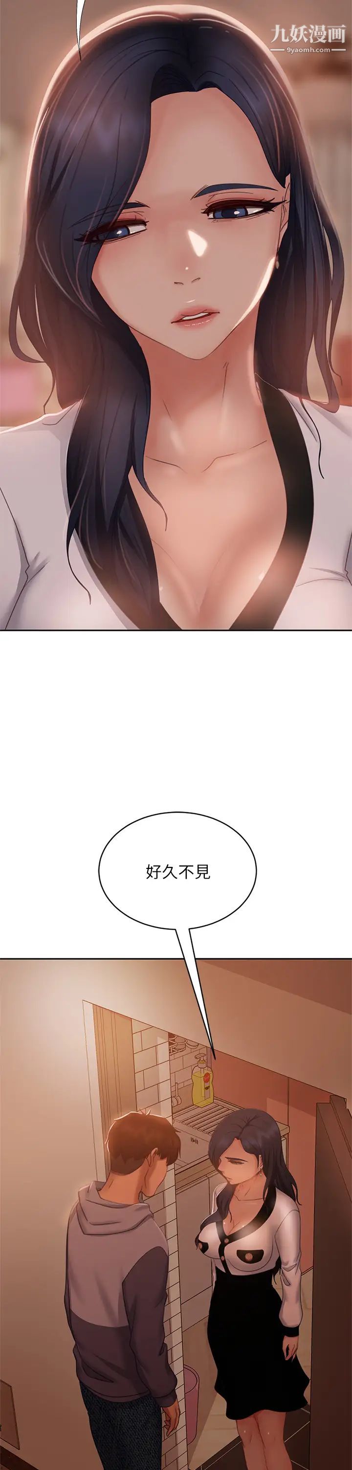 《不良女房客》漫画最新章节第52话 - 初恋与现任的相遇免费下拉式在线观看章节第【2】张图片