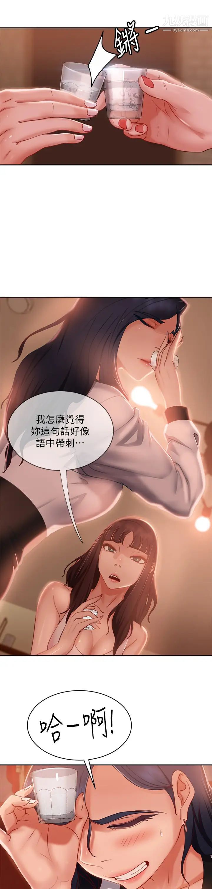 《不良女房客》漫画最新章节第52话 - 初恋与现任的相遇免费下拉式在线观看章节第【22】张图片