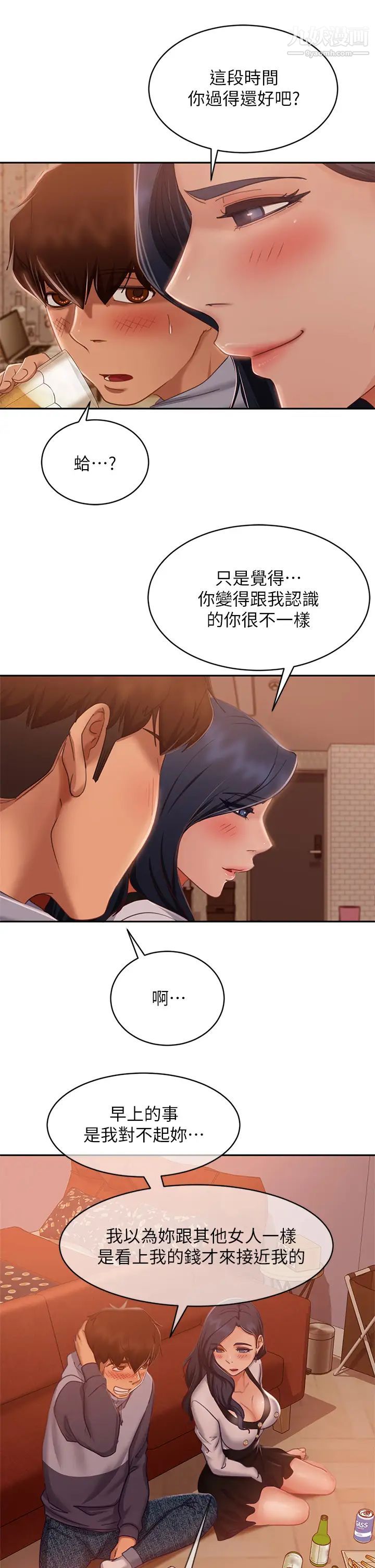 《不良女房客》漫画最新章节第52话 - 初恋与现任的相遇免费下拉式在线观看章节第【28】张图片