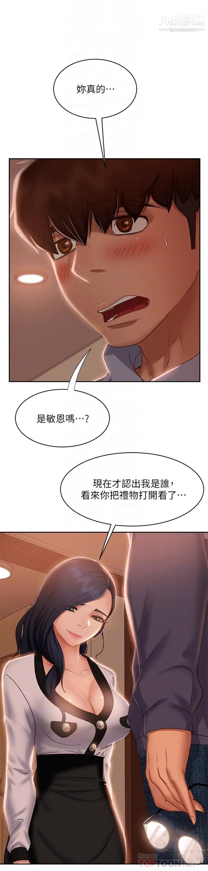 《不良女房客》漫画最新章节第52话 - 初恋与现任的相遇免费下拉式在线观看章节第【4】张图片