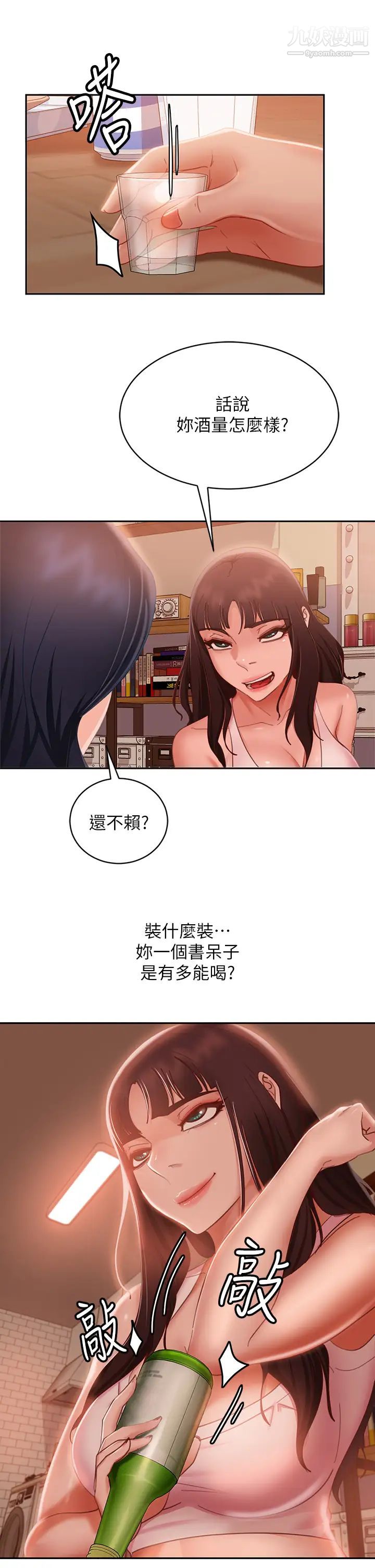 《不良女房客》漫画最新章节第52话 - 初恋与现任的相遇免费下拉式在线观看章节第【24】张图片