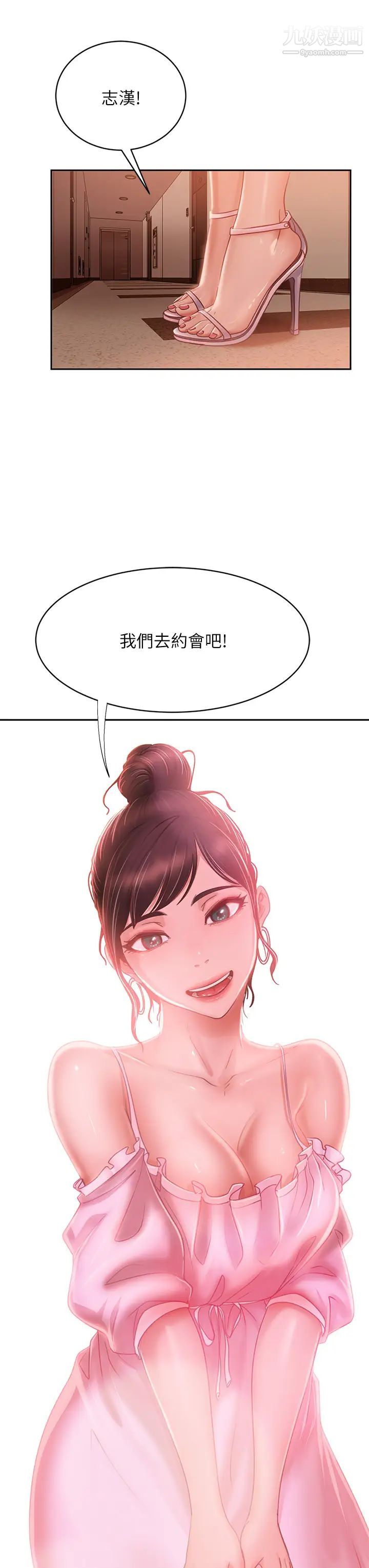 《不良女房客》漫画最新章节第53话 - 趁女友睡着，偷偷和初恋…免费下拉式在线观看章节第【35】张图片