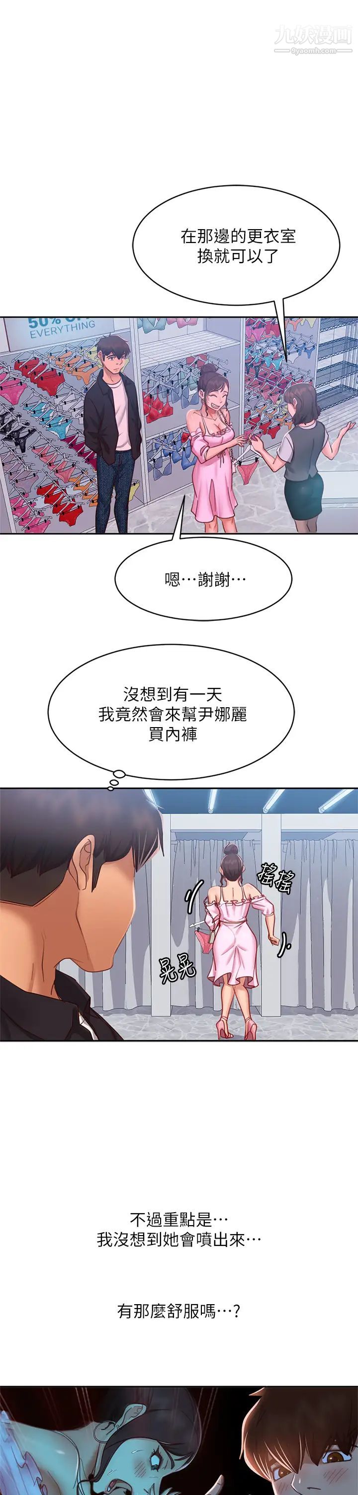 《不良女房客》漫画最新章节第54话 - 在电影院里喷得到处都是…免费下拉式在线观看章节第【34】张图片