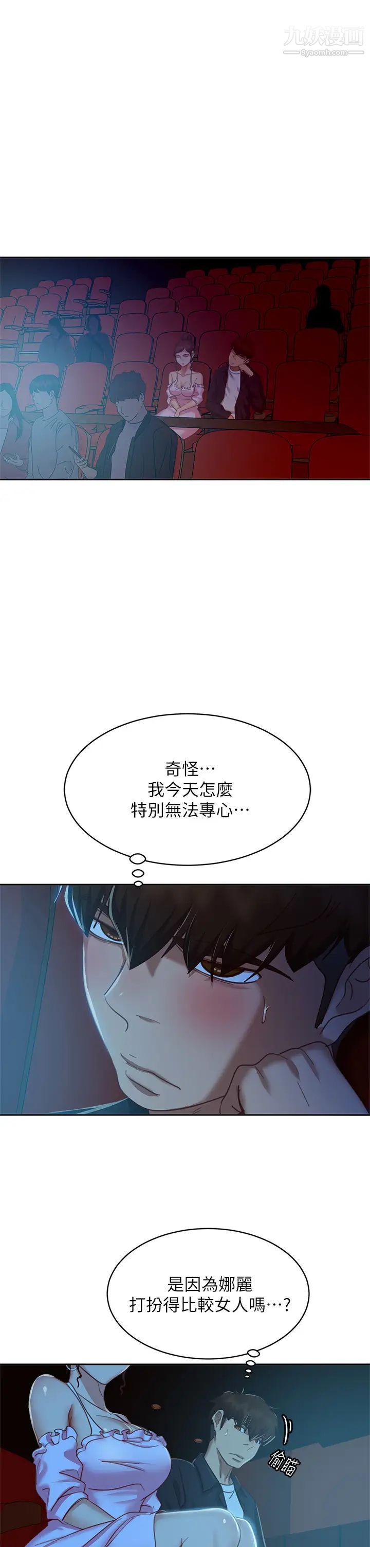 《不良女房客》漫画最新章节第54话 - 在电影院里喷得到处都是…免费下拉式在线观看章节第【17】张图片