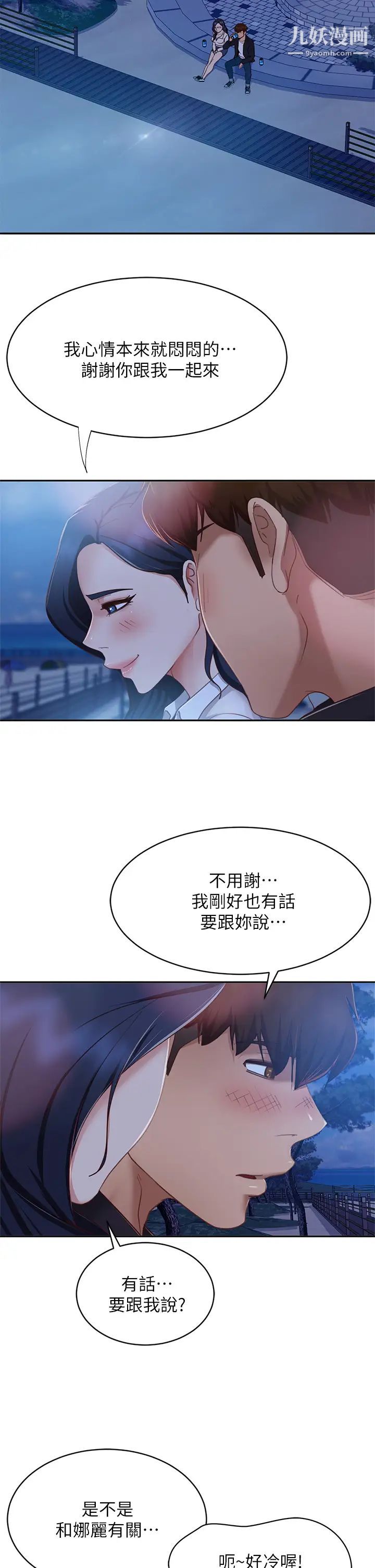 《不良女房客》漫画最新章节第56话 - 喜欢上娜丽的志汉免费下拉式在线观看章节第【28】张图片