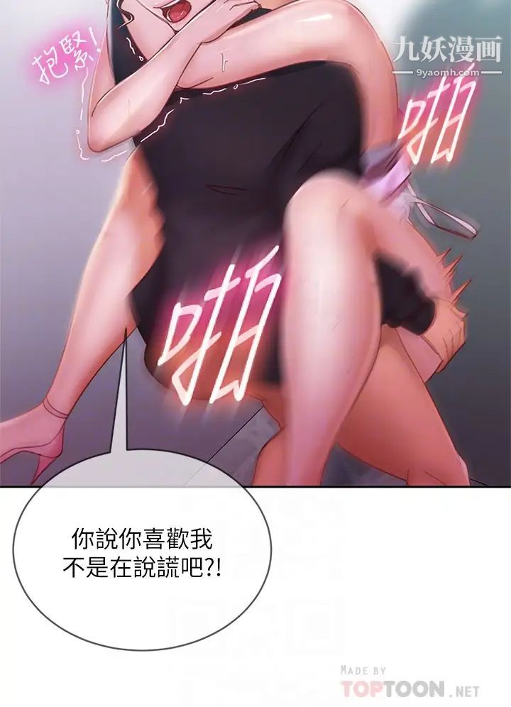 《不良女房客》漫画最新章节第56话 - 喜欢上娜丽的志汉免费下拉式在线观看章节第【8】张图片