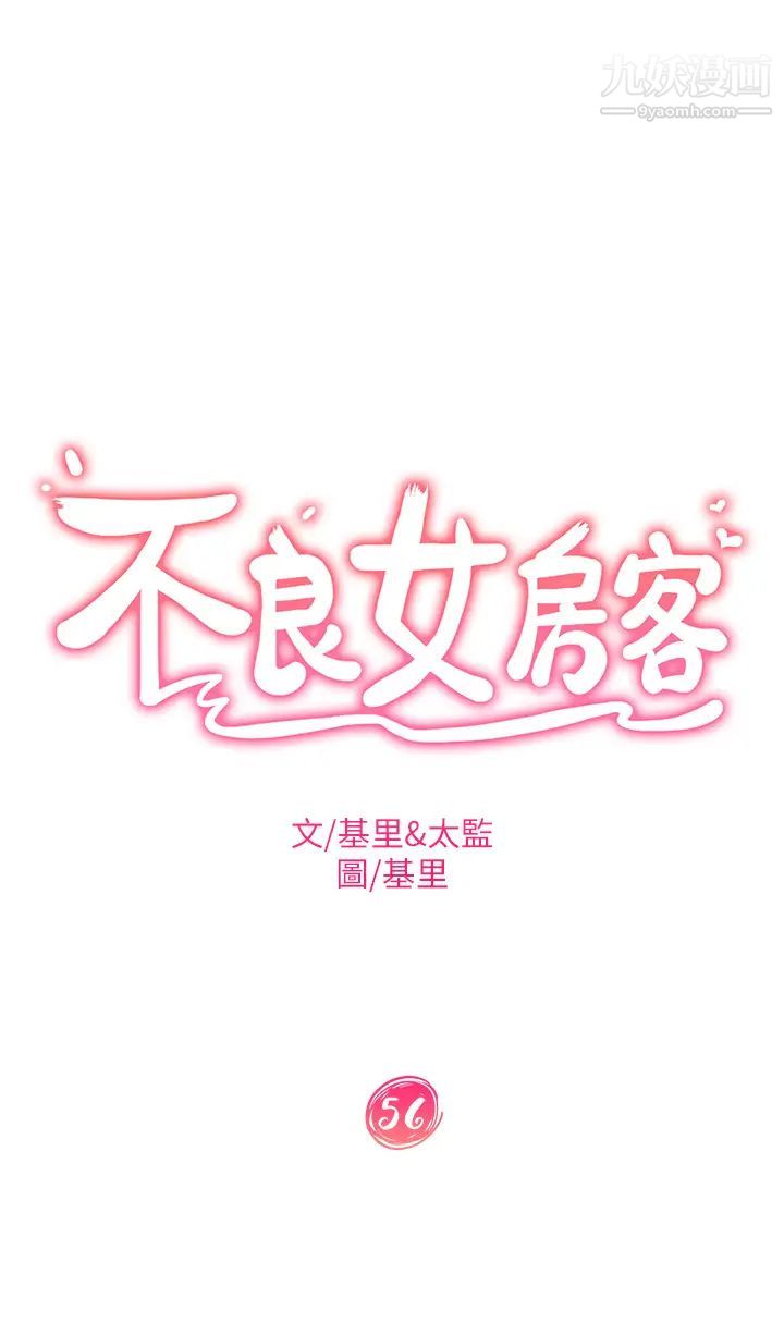 《不良女房客》漫画最新章节第56话 - 喜欢上娜丽的志汉免费下拉式在线观看章节第【5】张图片