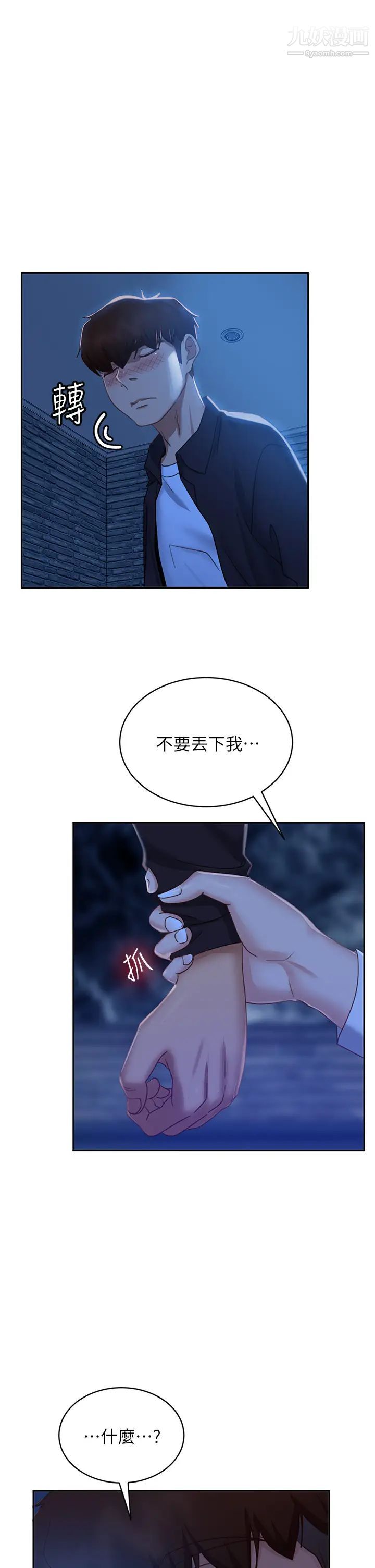 《不良女房客》漫画最新章节第57话 - 志汉…不要离开我免费下拉式在线观看章节第【34】张图片