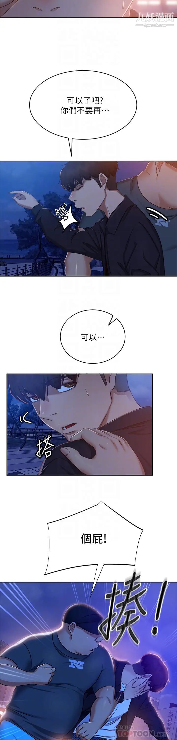 《不良女房客》漫画最新章节第57话 - 志汉…不要离开我免费下拉式在线观看章节第【10】张图片