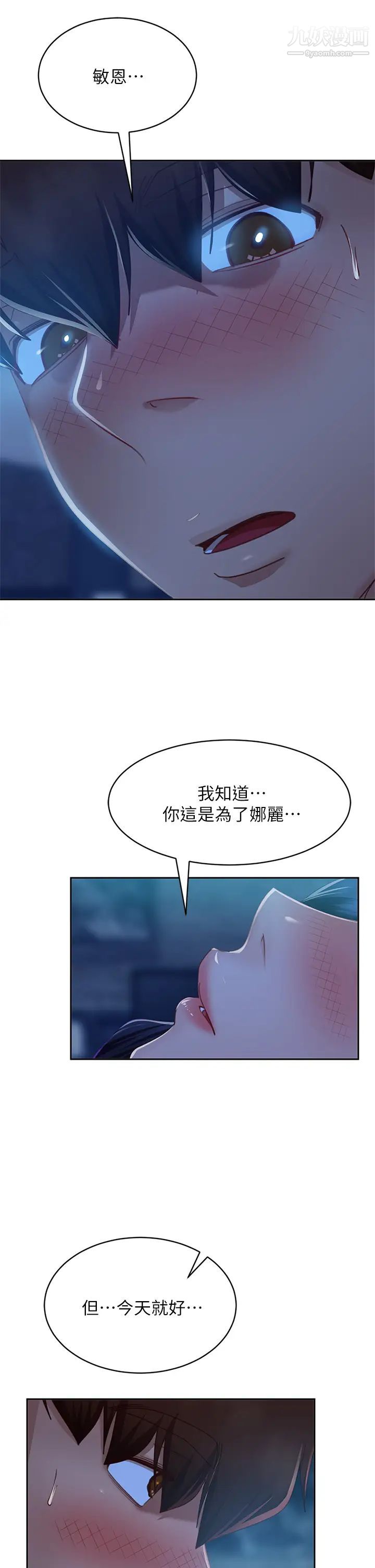 《不良女房客》漫画最新章节第57话 - 志汉…不要离开我免费下拉式在线观看章节第【37】张图片