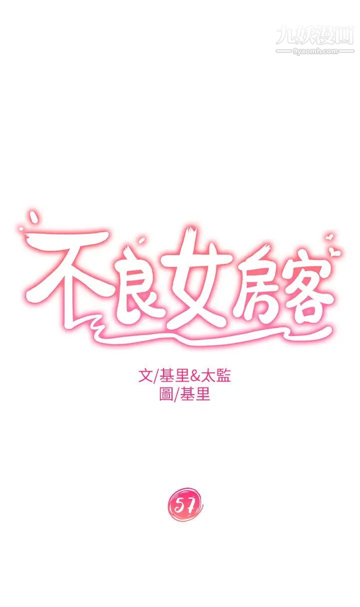 《不良女房客》漫画最新章节第57话 - 志汉…不要离开我免费下拉式在线观看章节第【5】张图片