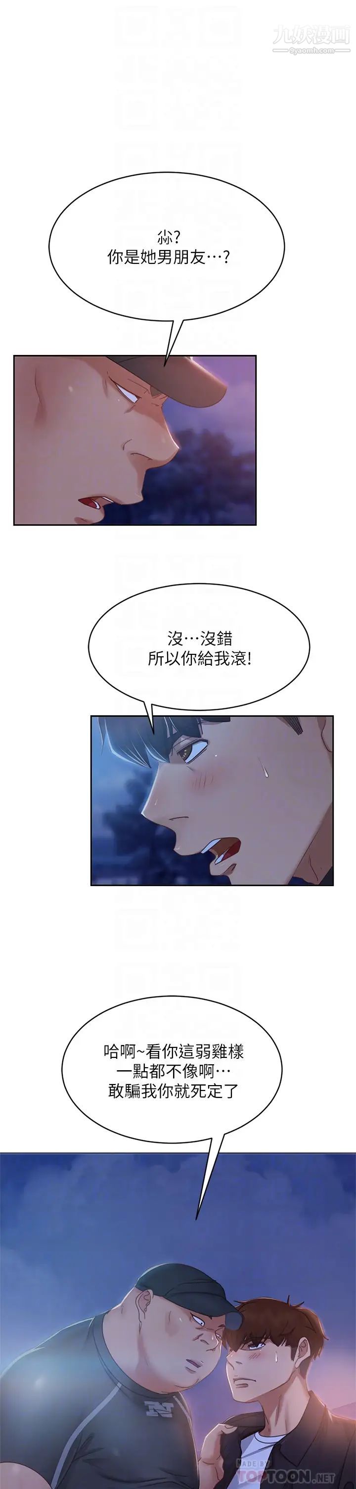 《不良女房客》漫画最新章节第57话 - 志汉…不要离开我免费下拉式在线观看章节第【6】张图片